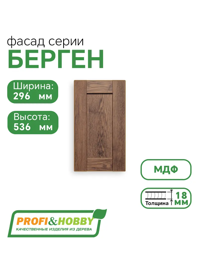 Фасад для кухни БЕРГЕН 536 х 296 мм коричневый премиум