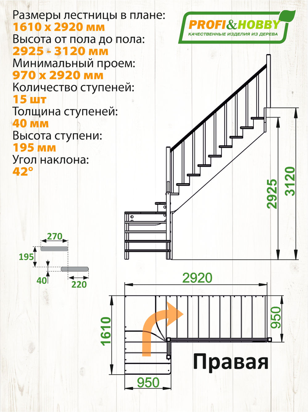 Лестница  К-031м/4 П  сосна (5 уп.)