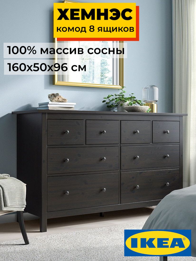 Комод 8 ящиков ХЕМНЭС Profi&Hobby черный (3уп.)  фото