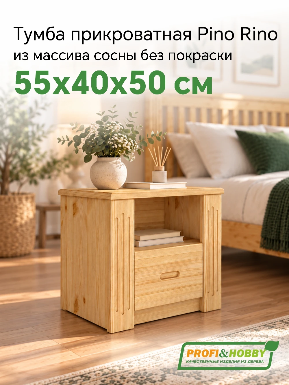Тумба прикроватная сосна Pino Rino, без покраски (1 уп.)