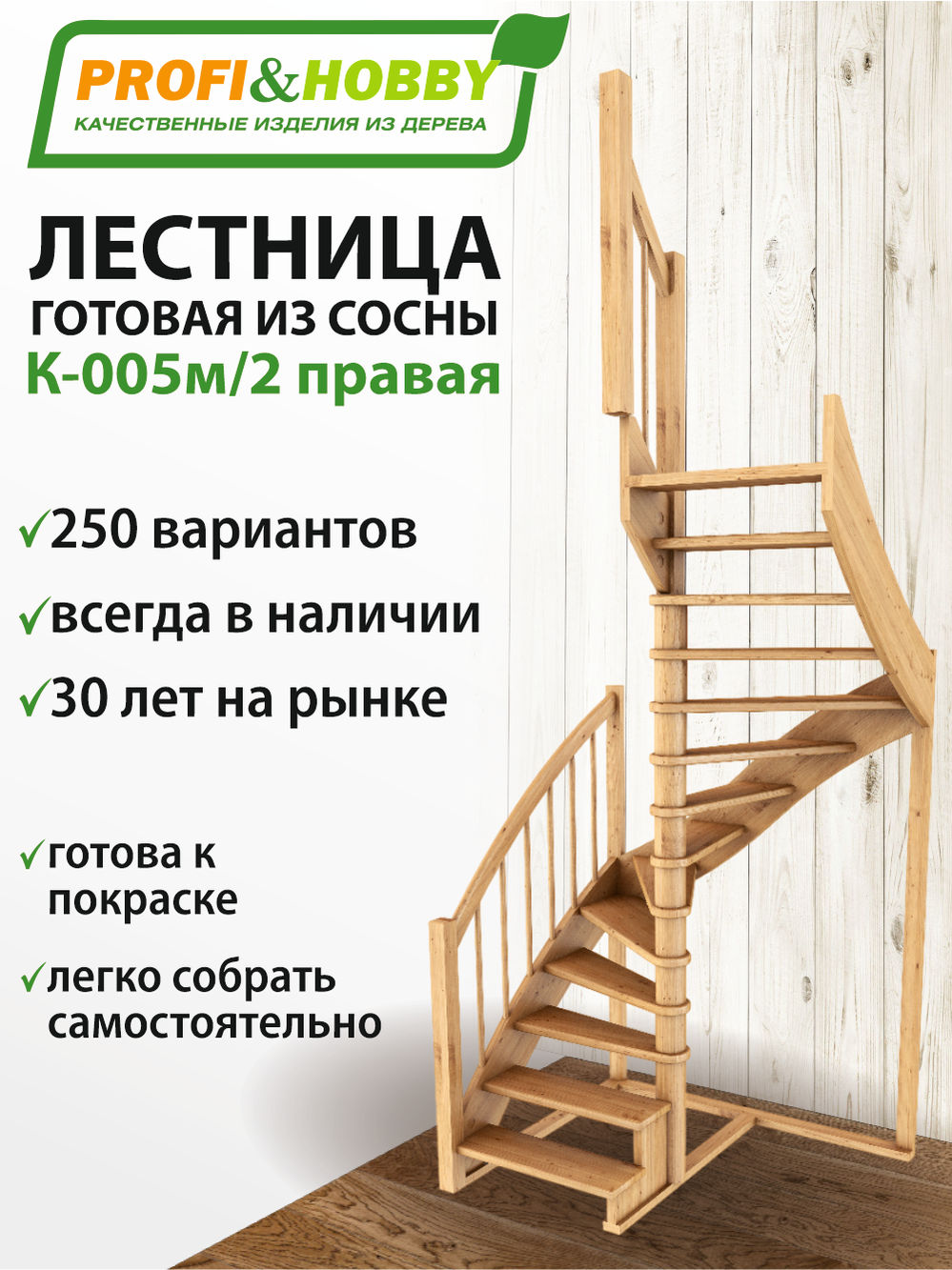 Лестница  К-005м/2  П сосна (4 уп)