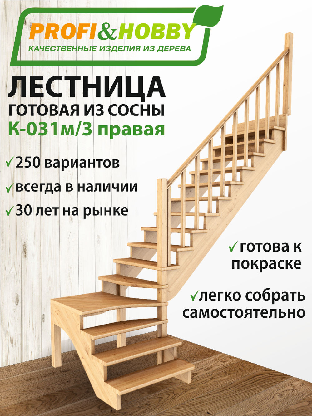 Лестница  К-031м/3 П  сосна (5 уп.)