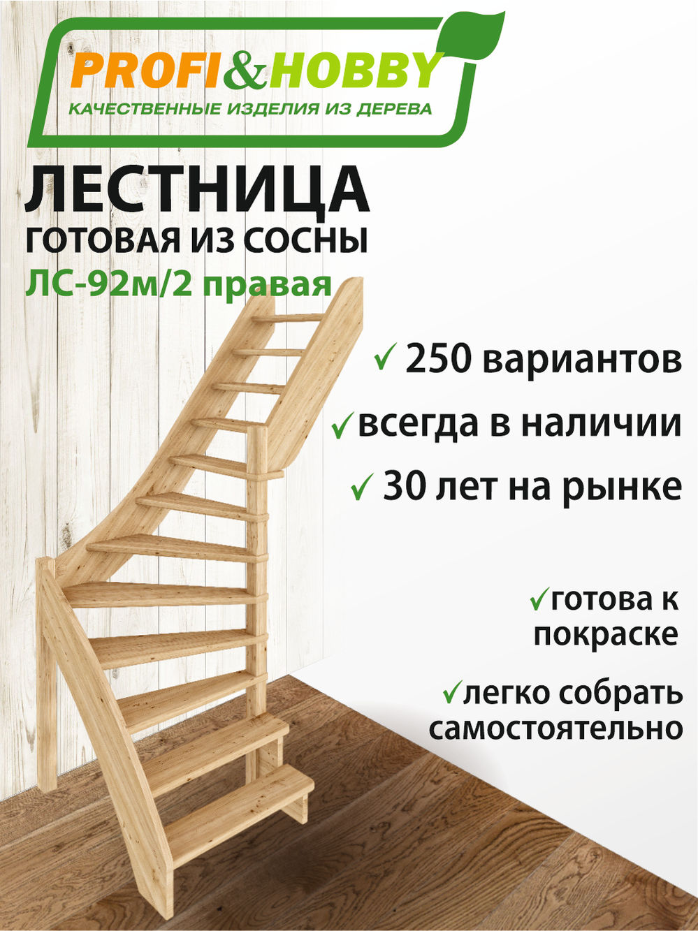 Лестница  ЛС-92м/2 П, сосна  (2 уп)