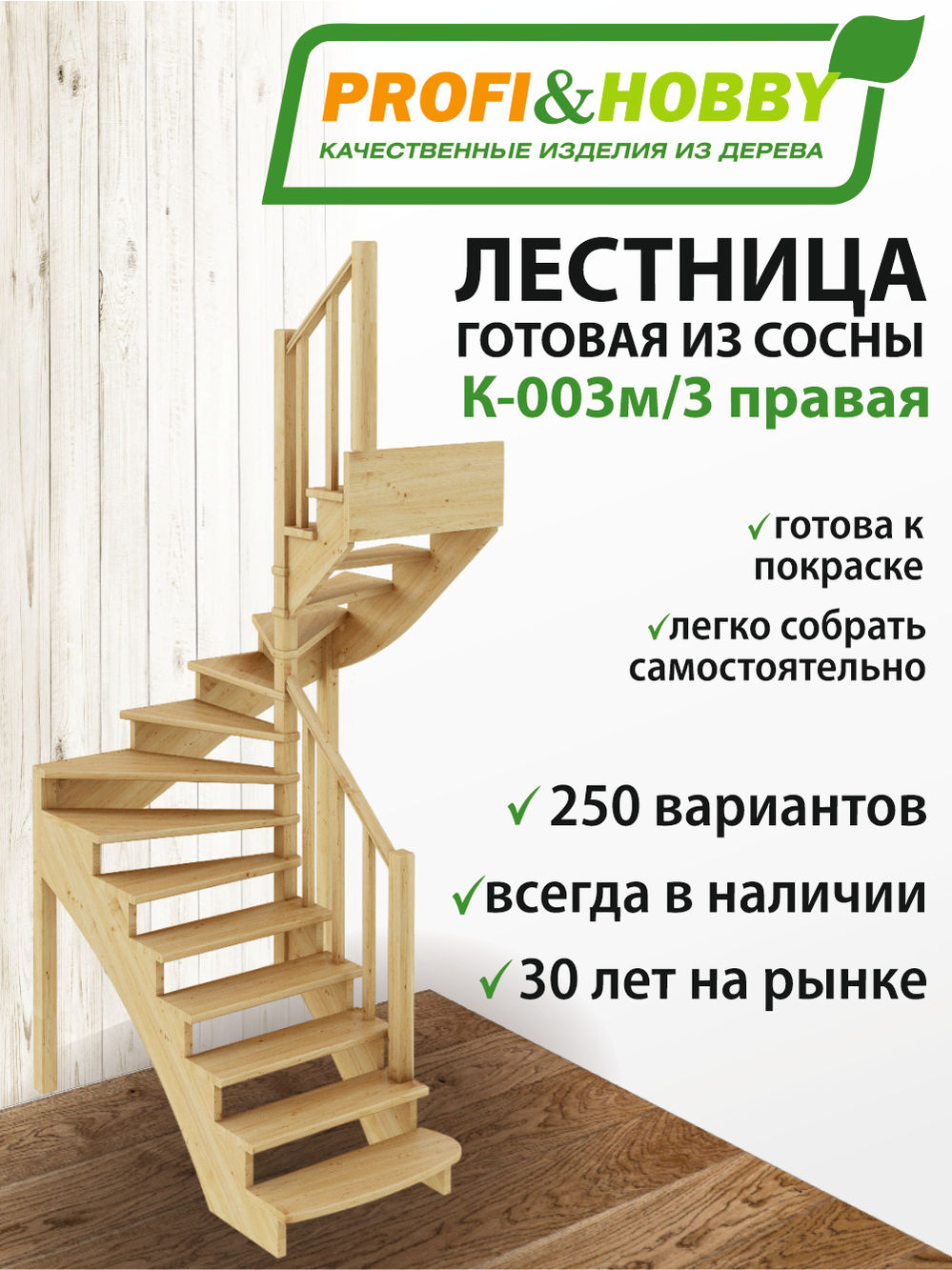 Лестница  К-003м/3  П  сосна (5 уп)