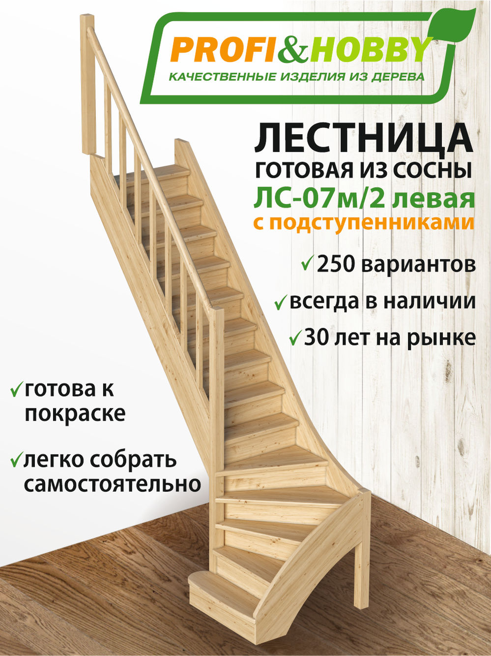 Лестница  ЛС-07м/2 Л с подступенками сосна  (4 уп)