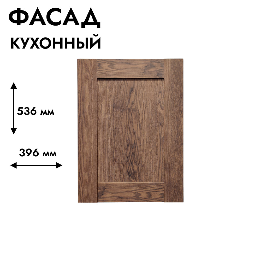 Фасад для кухни БЕРГЕН 536 х 396 мм коричневый премиум