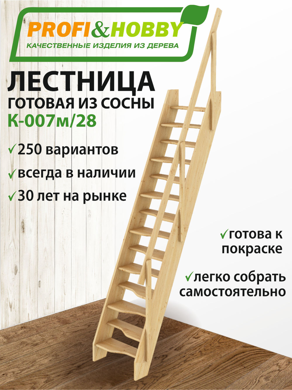 Лестница  К-007м/28   сосна (1 уп) под покраску