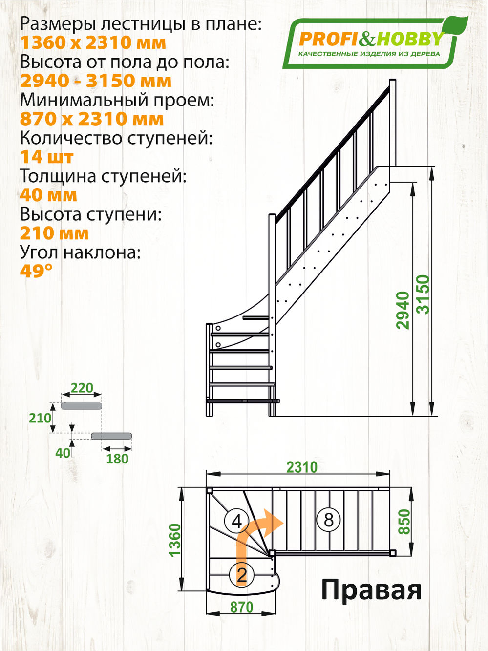 Лестница  ЛС-07м/5  П  сосна (3 уп)