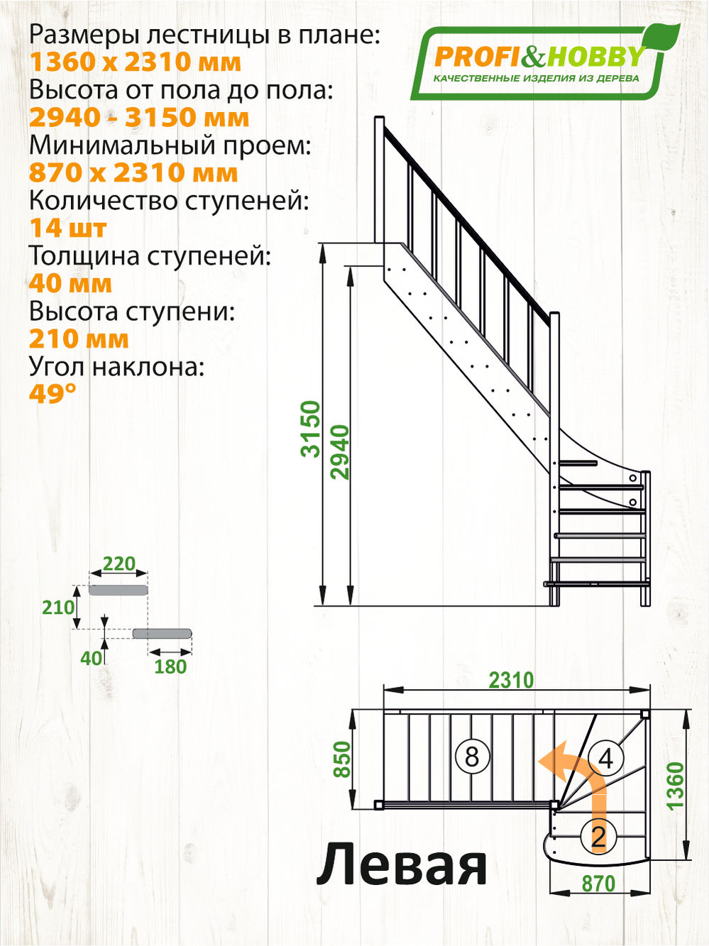 Лестница  ЛС-07м/5  Л  сосна (3 уп)