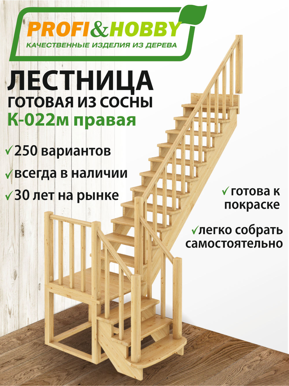 Лестница  К-022м  П  сосна (6 уп)