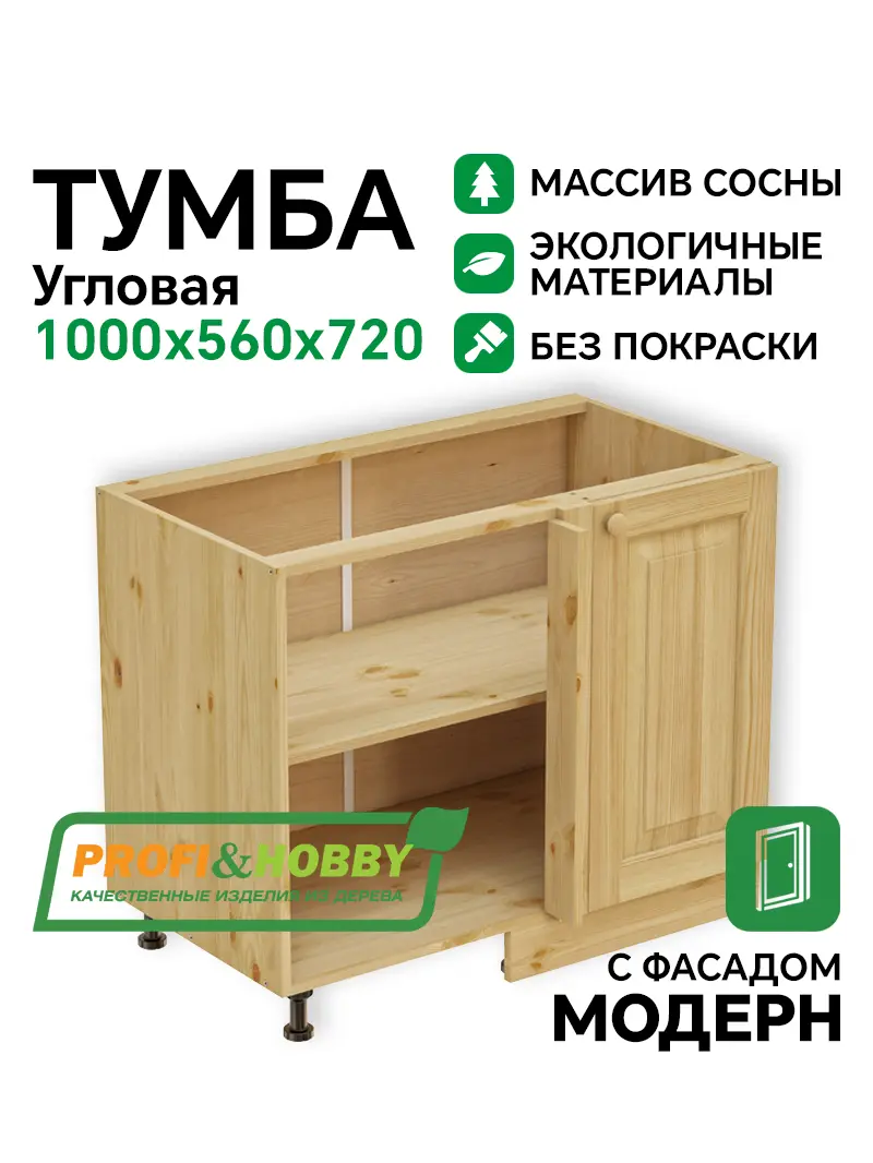 Тумба 1000 х 560 х 720 сосна, без покраски
