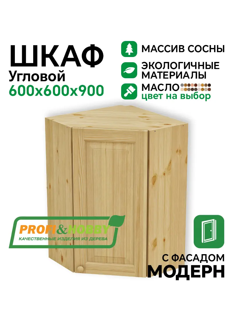 Шкаф навесной угловой 600 х 600 х 300 х 900 филенка, сосна, масло