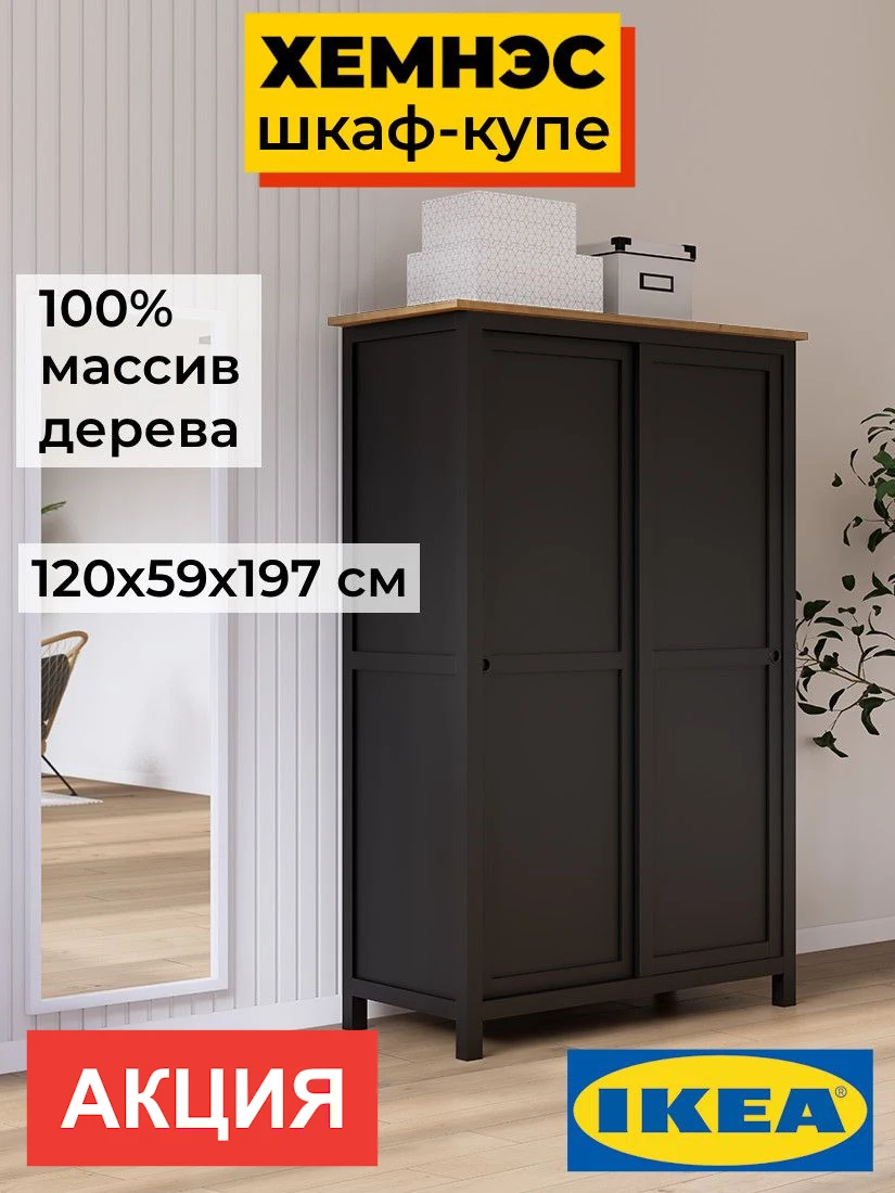 Шкаф черный/светло-коричневый ХЕМНЭС Profi&Hobby (2уп.) (уц.-10%) фото