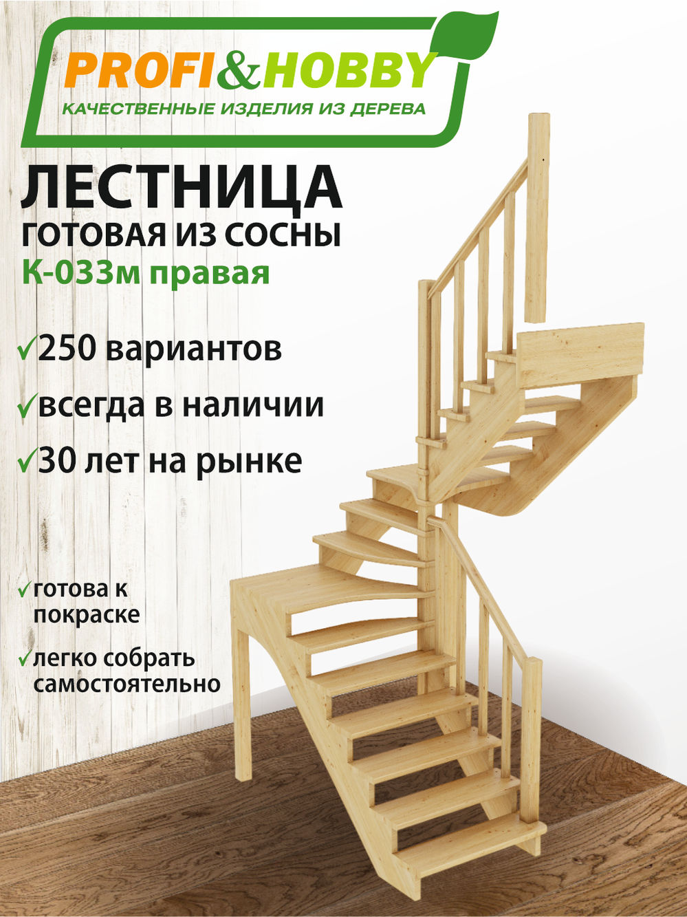 Лестница  К-033м  П  сосна (6 уп)