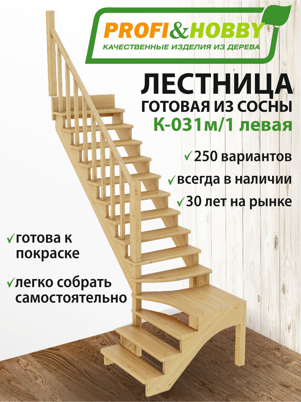 Лестница  К-031м/1  Л  сосна (5 уп)