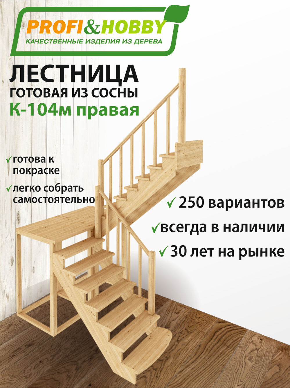 Лестница  К-104м П сосна (6 уп)