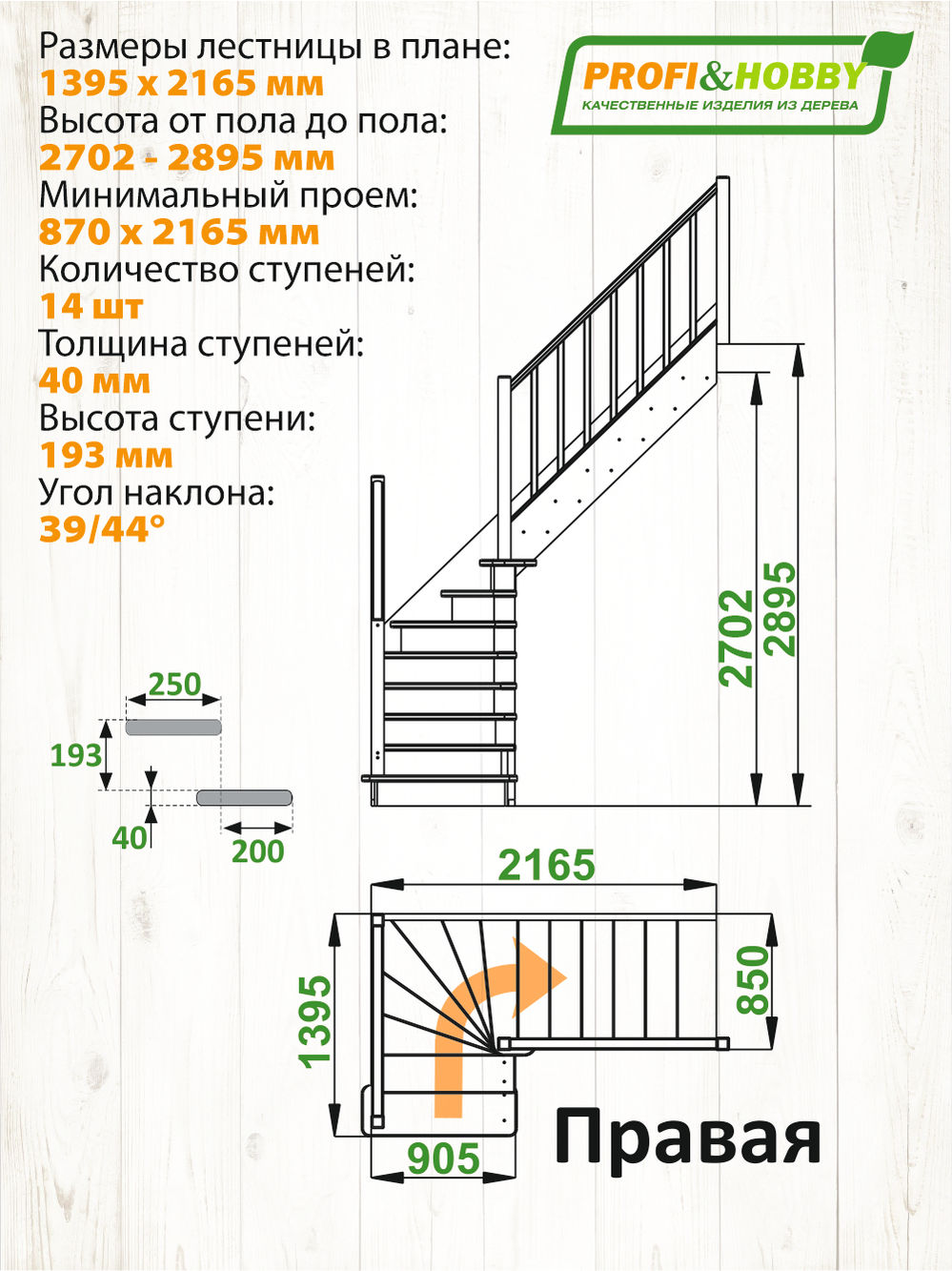 Лестница  ЛС-225м П сосна (5 уп)