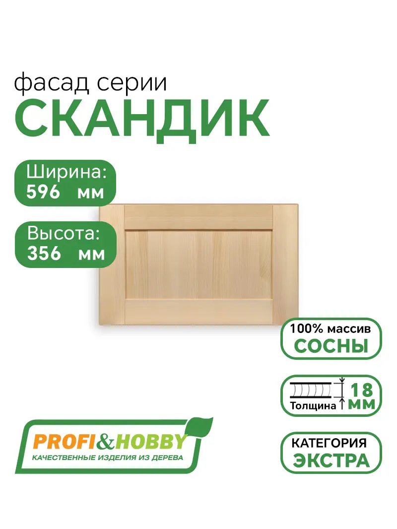Фасад для кухни 356 х 596 мм Скандик без покраски