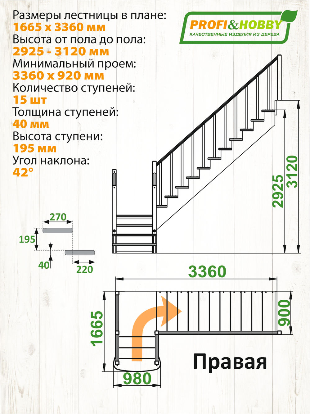 Лестница  К-022м П с подступенками сосна (7 уп)