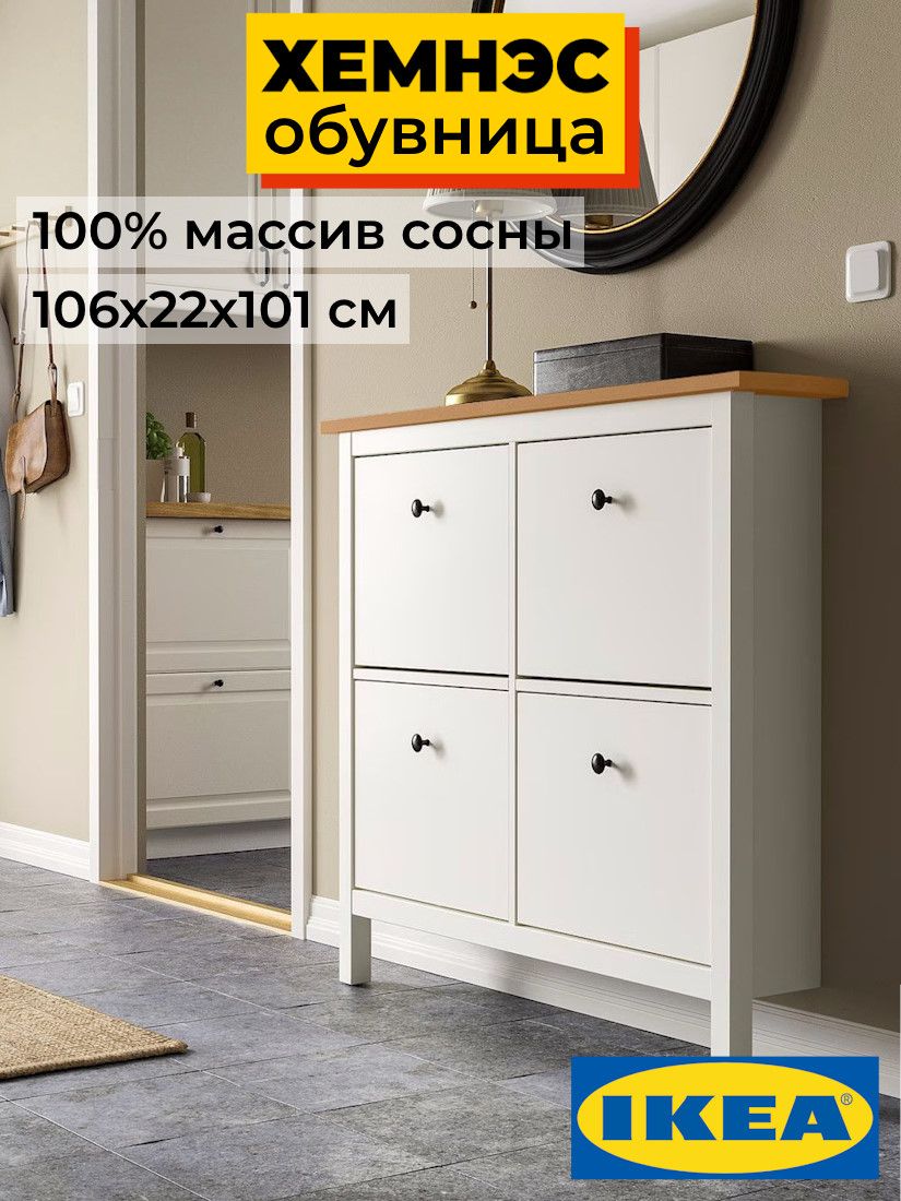Обувница 4 ящика ХЕМНЭС Profi&Hobby 106х101х22 белый/светло-коричневый фото