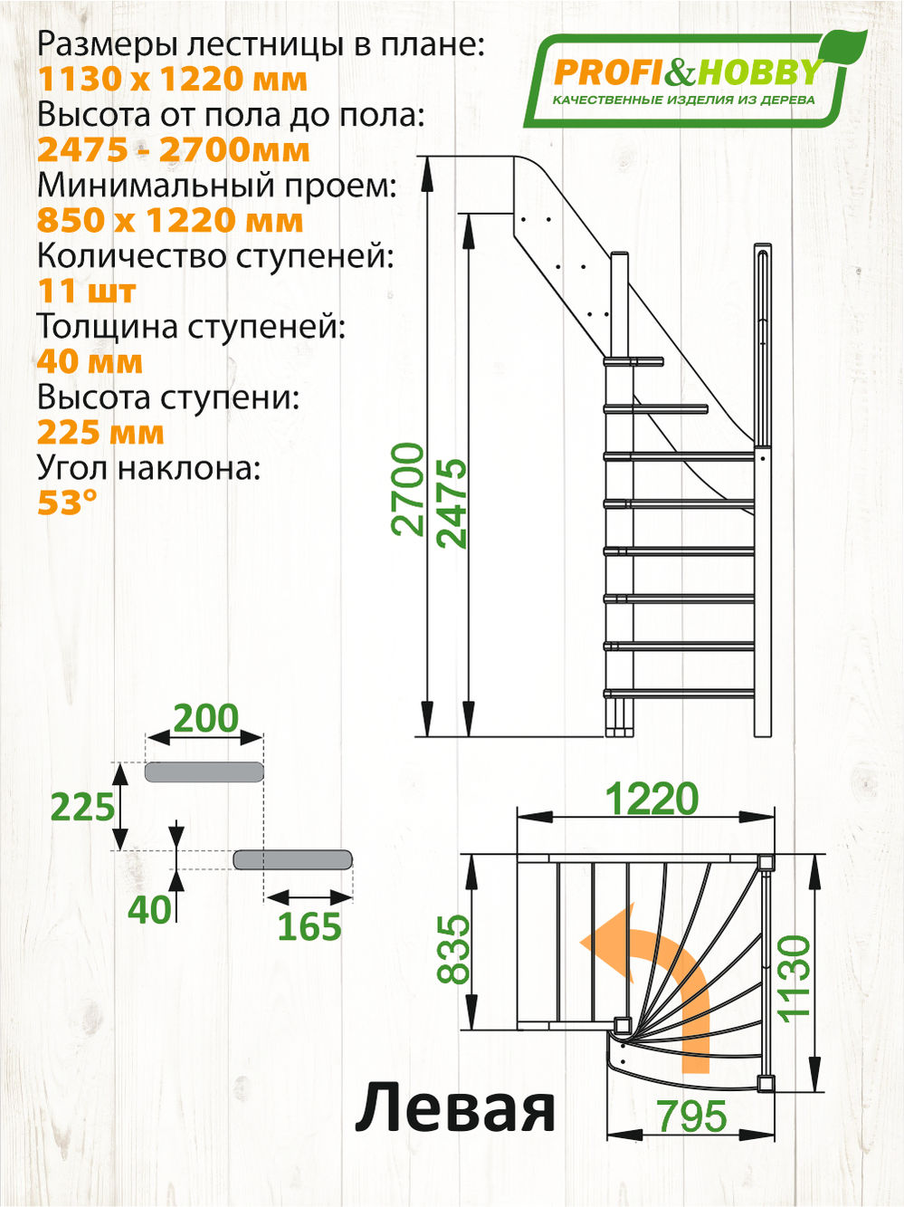 Лестница  ЛС-91м Л, сосна  (3 уп)