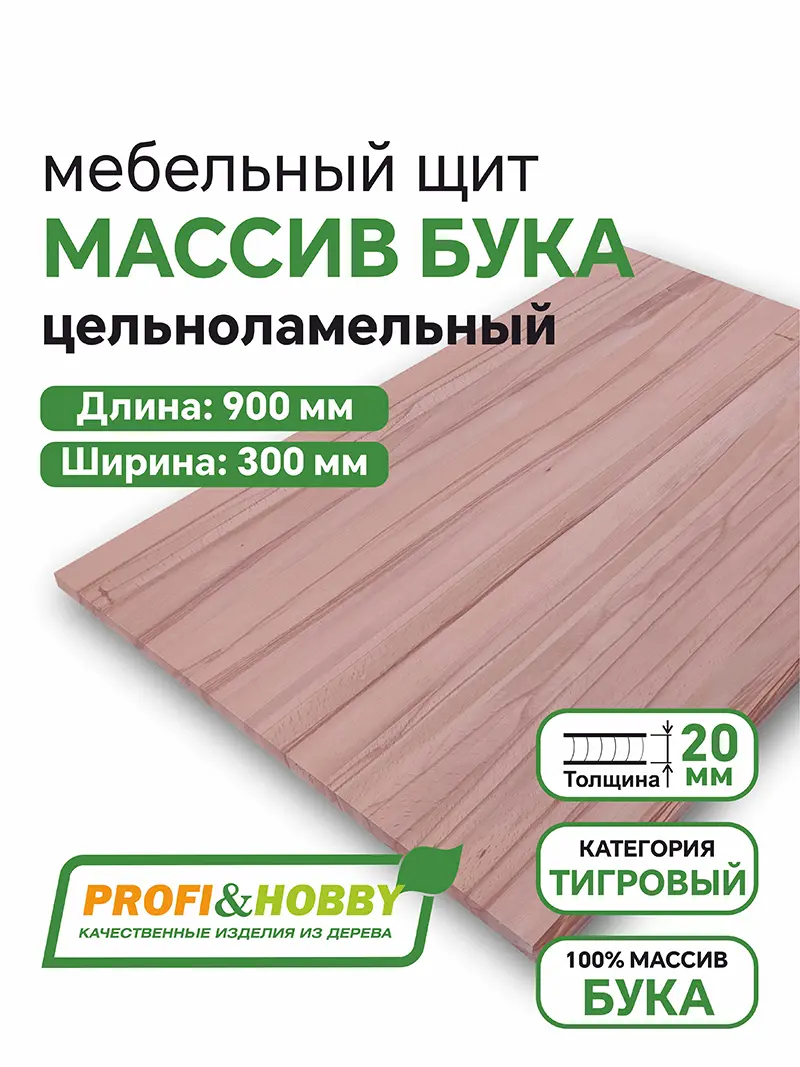 Щит бук  900 х 300 х 20  тигровый