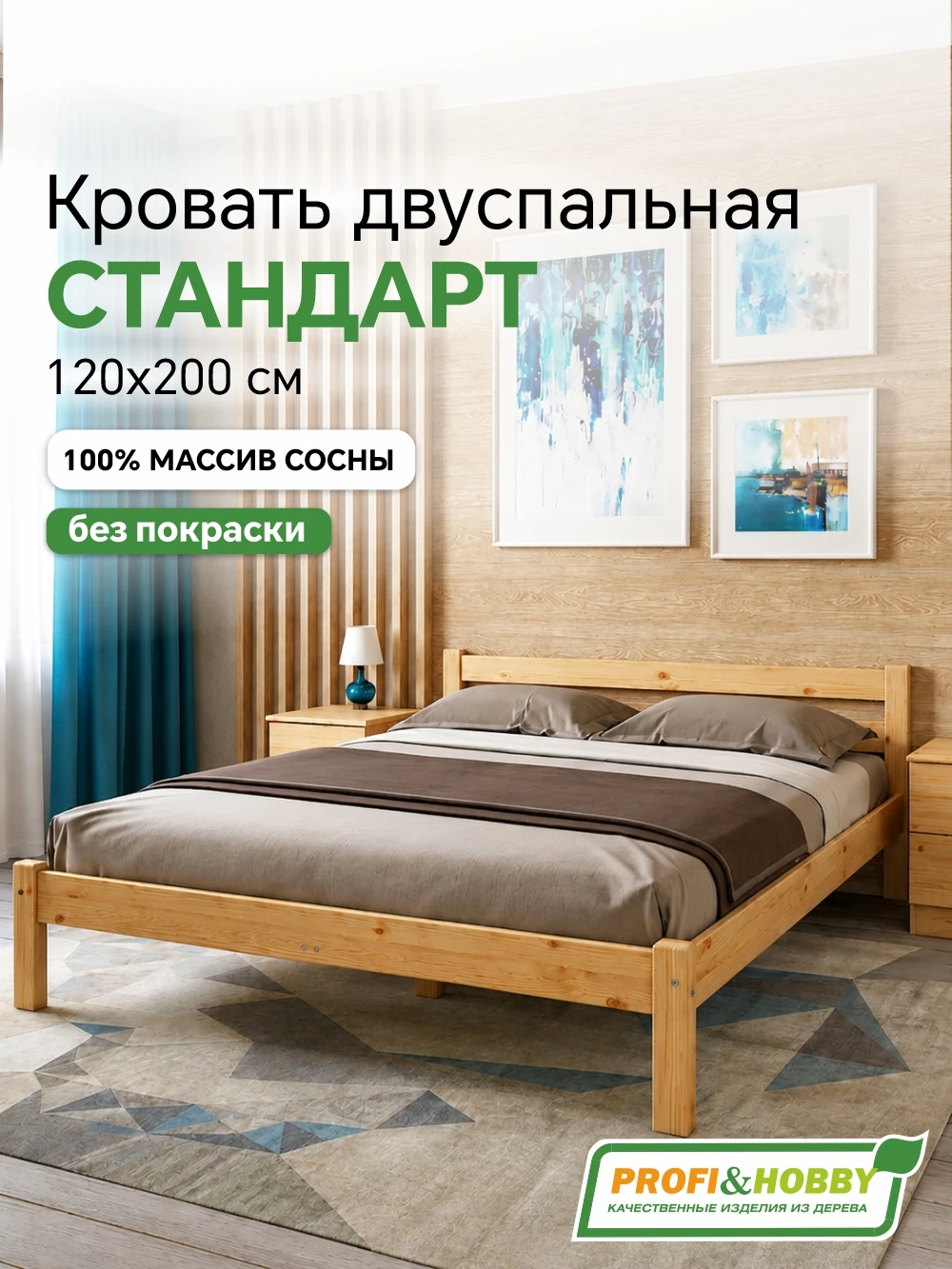 Кровать Стандарт 1200 х 2000 сосна, без покраски (1 уп.)