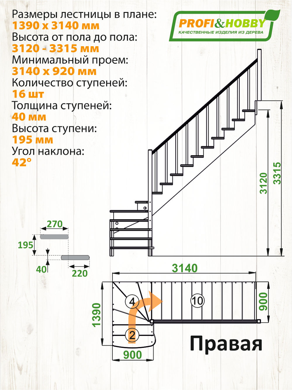 Лестница   К-001м/5  П c подступенками сосна (6 уп)