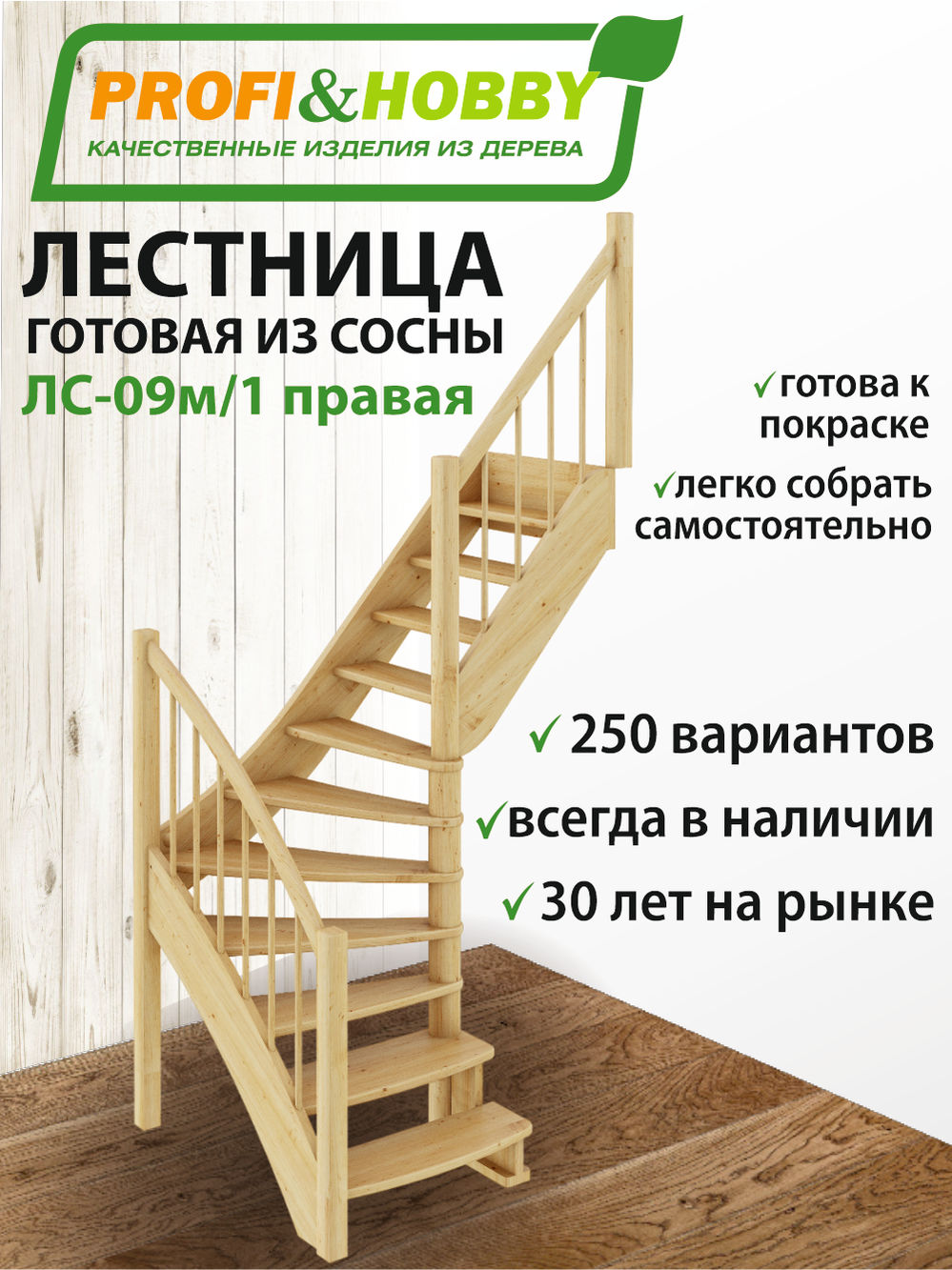 Лестница  ЛС-09м/1 П сосна  (3 уп)