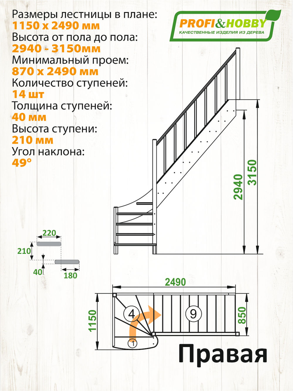 Лестница  ЛС-07м/2 П с подступенками сосна  (4 уп)