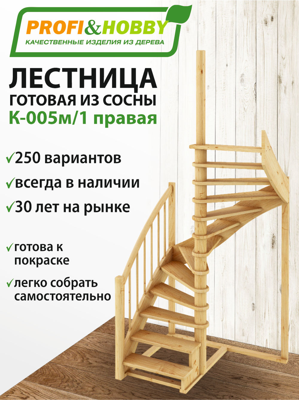 Лестница  К-005м/1  П сосна (4 уп)
