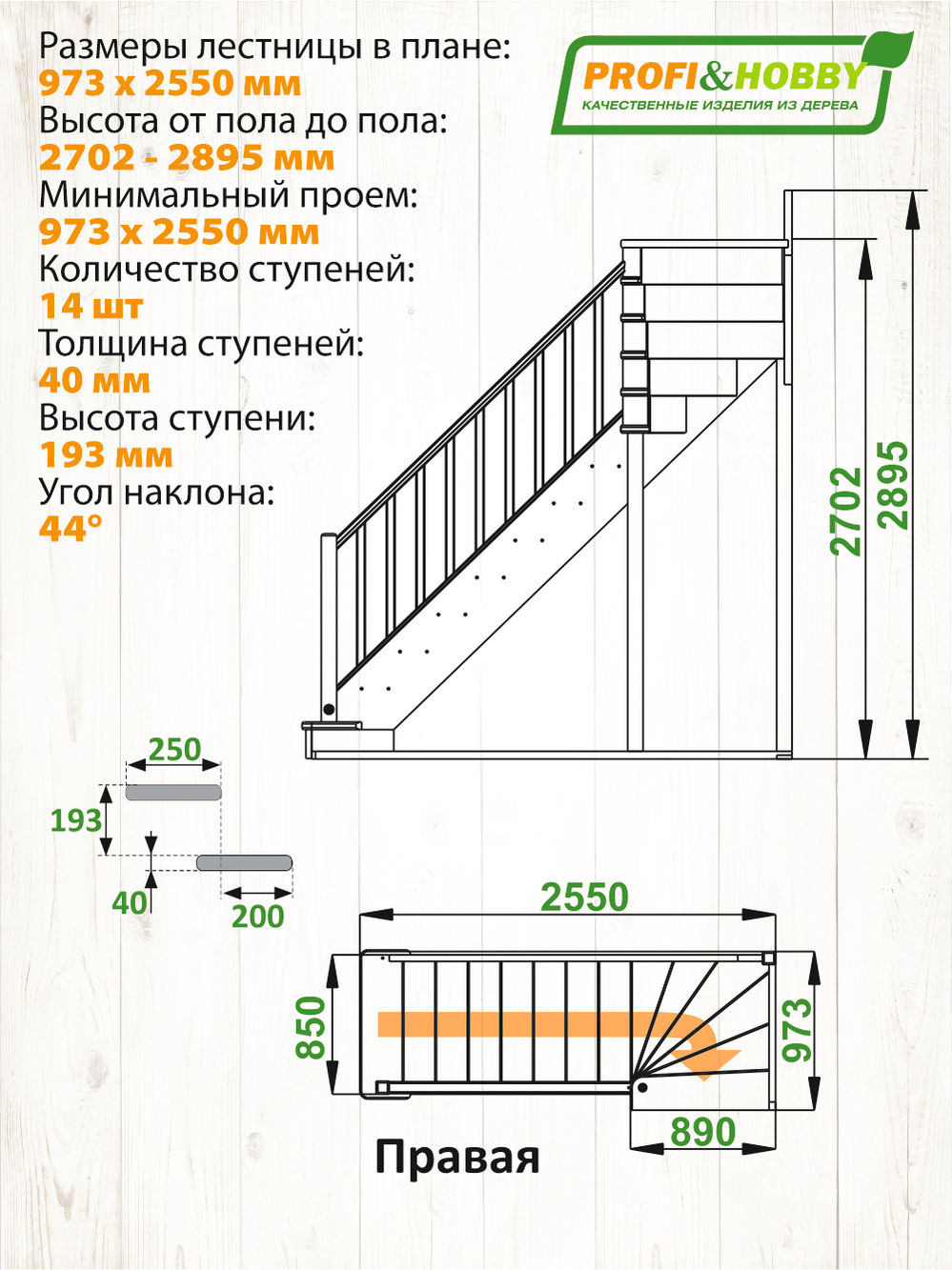 Лестница  ЛС-215м П сосна (4 уп)