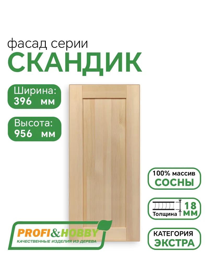 Фасад для кухни 956 х 396 мм  Скандик без покраски