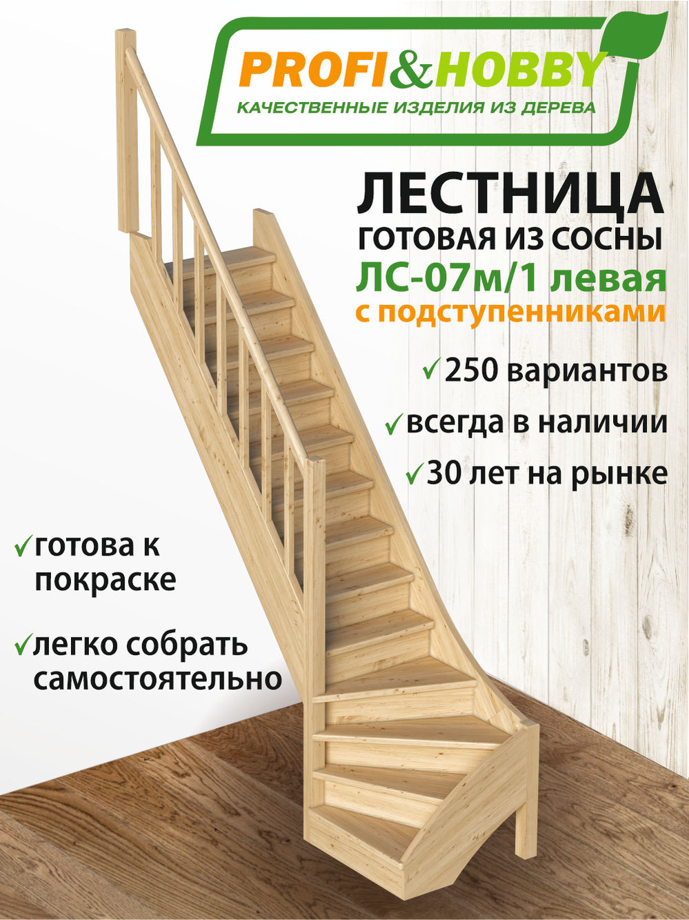 Лестница  ЛС-07м/1 Л с подступенками сосна (4 уп)