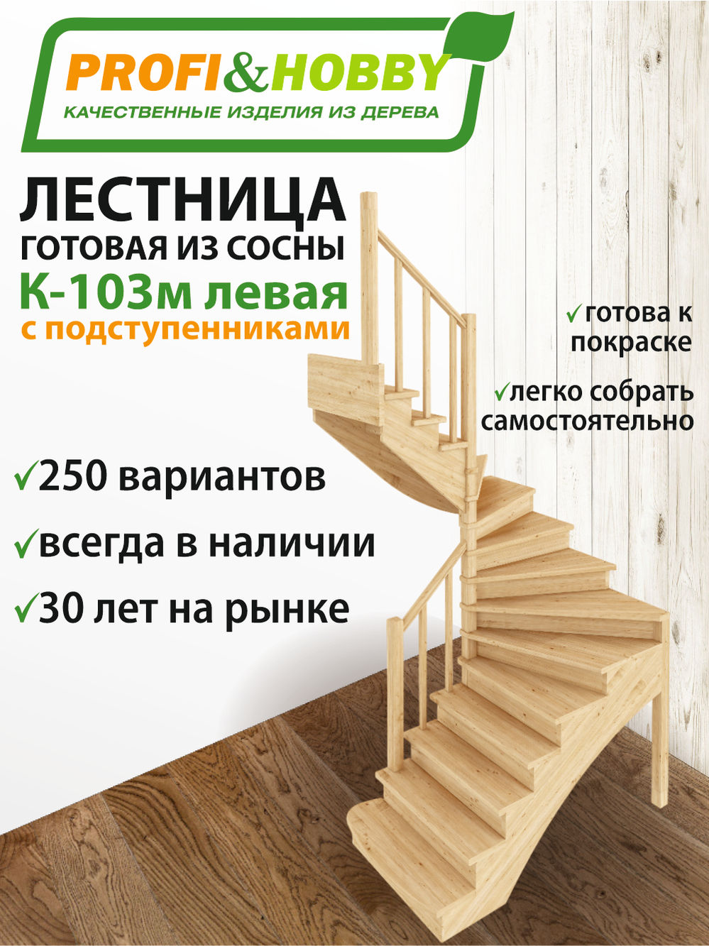 Лестница  К-103м Л с подступенками сосна (6 уп)