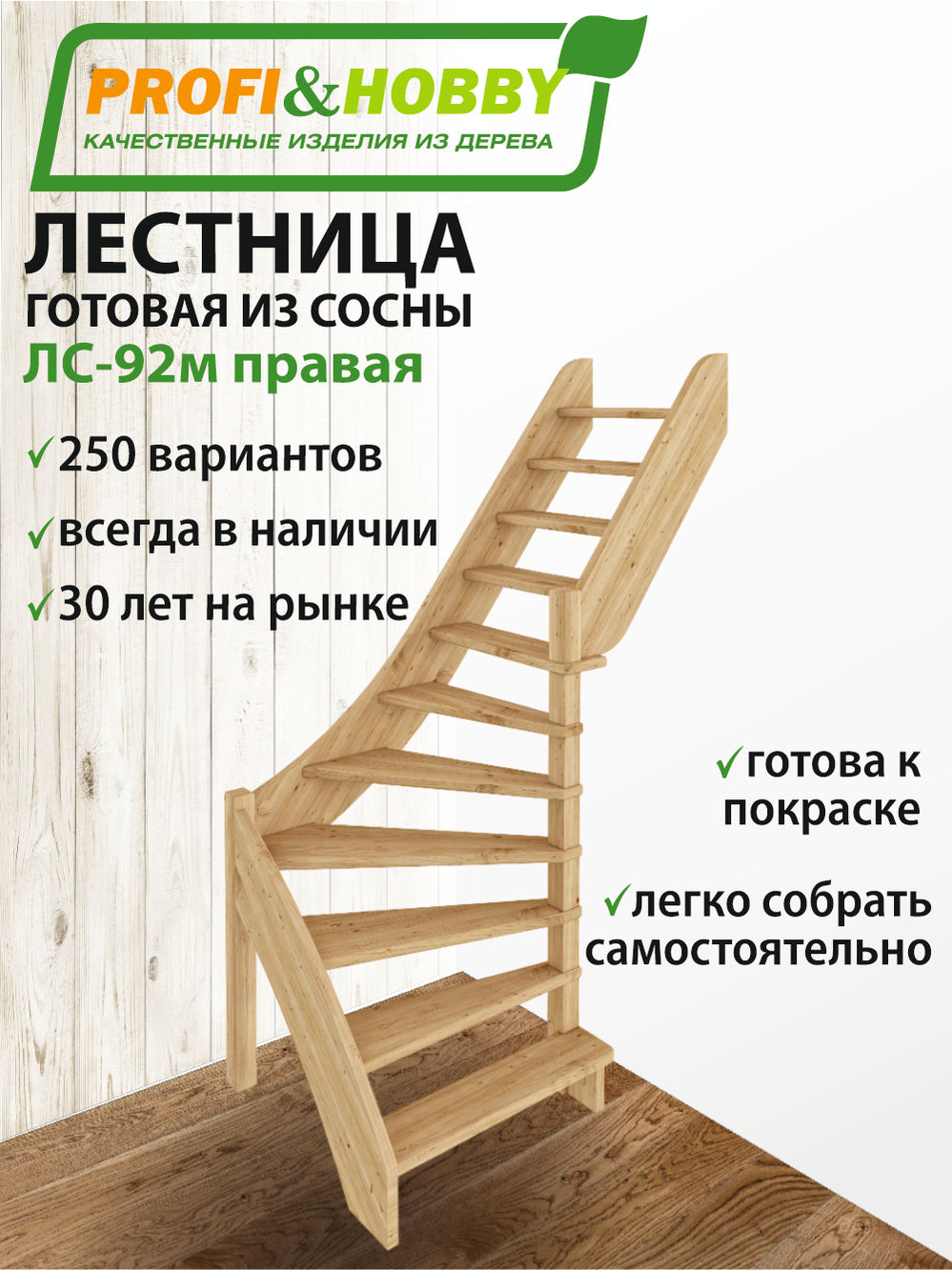 Лестница  ЛС-92м П, сосна  (2 уп)
