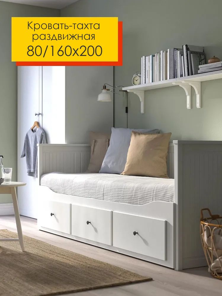 Кровать-Тахта 80х200 с ящиками КАНТРИ (ХЕМНЭС) Profi&Hobby белый (3уп.) фото