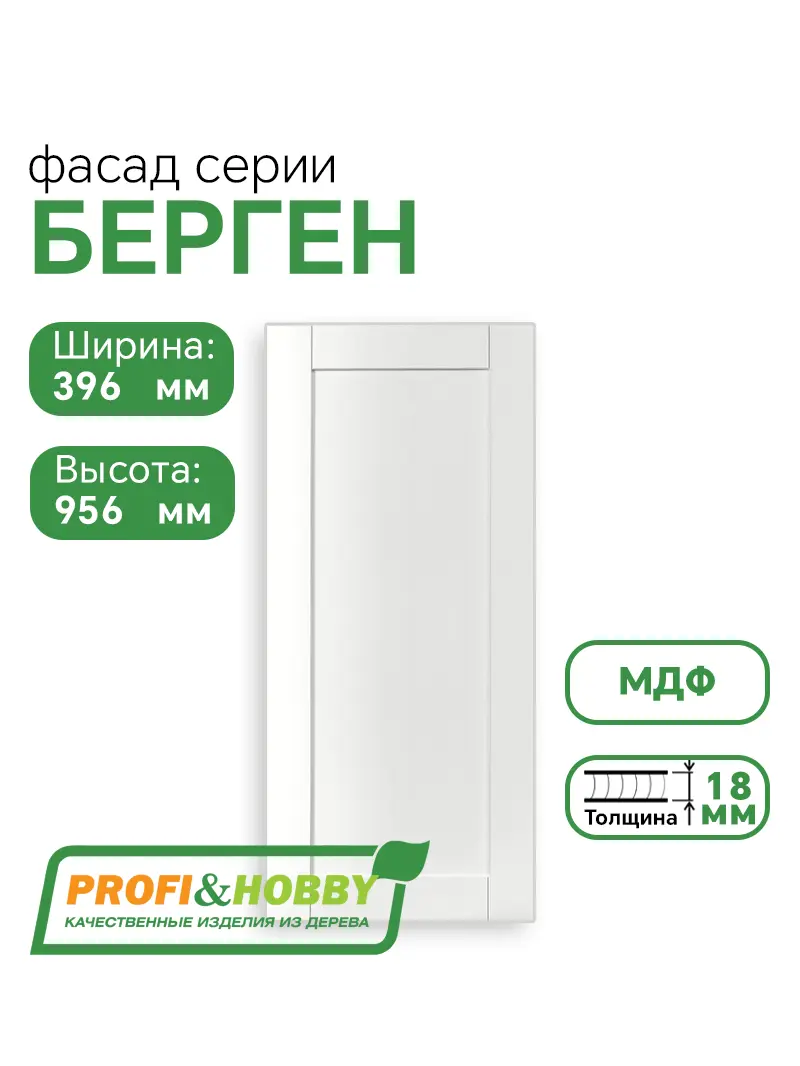 Фасад для кухни БЕРГЕН 956 х 396 мм белый премиум