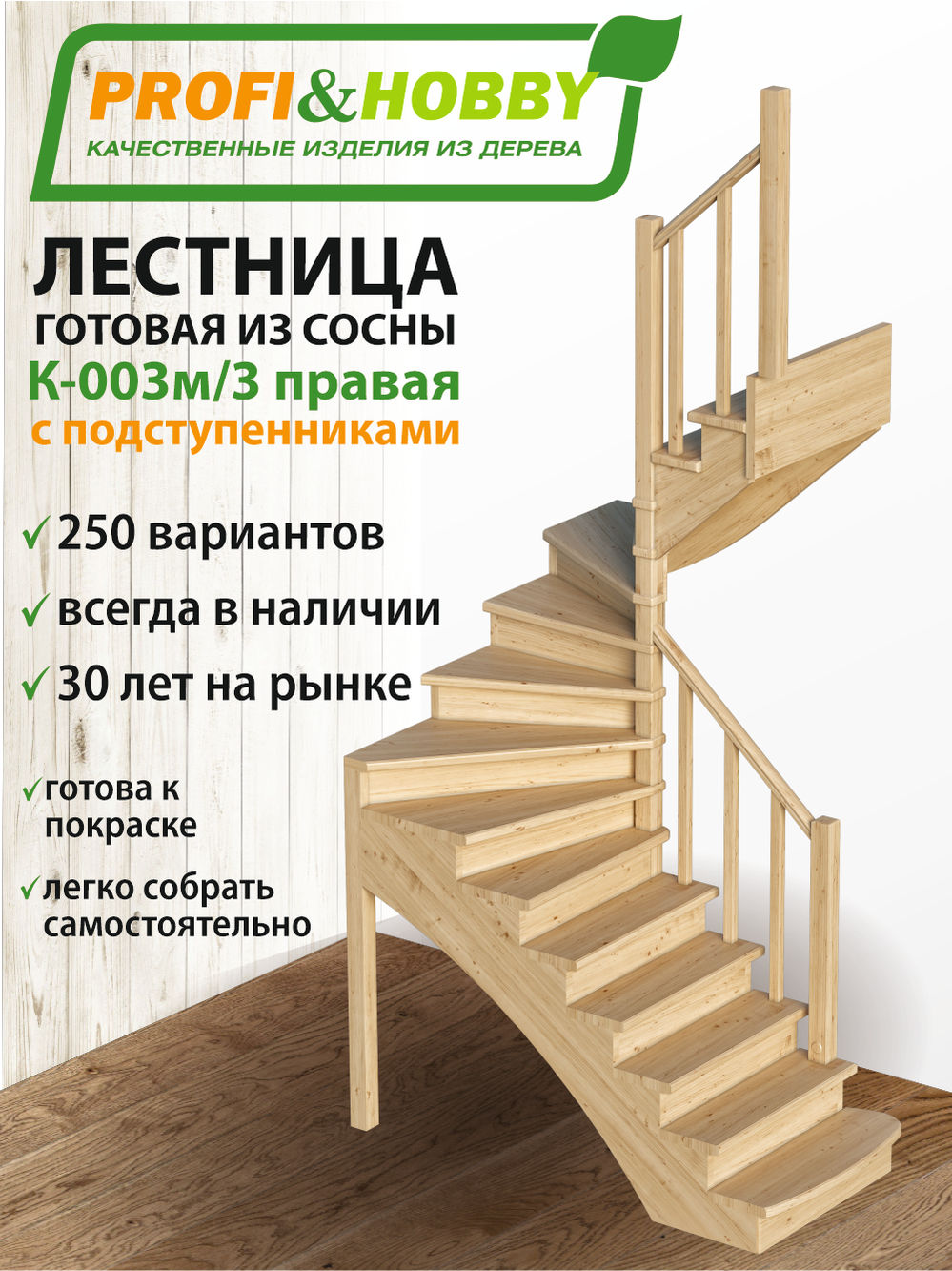 Лестница  К-003м/3 П сосна с подступенками (6 уп)