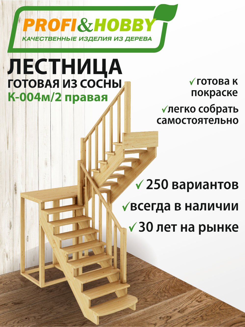 Лестница  К-004м/2  П  сосна (6 уп)
