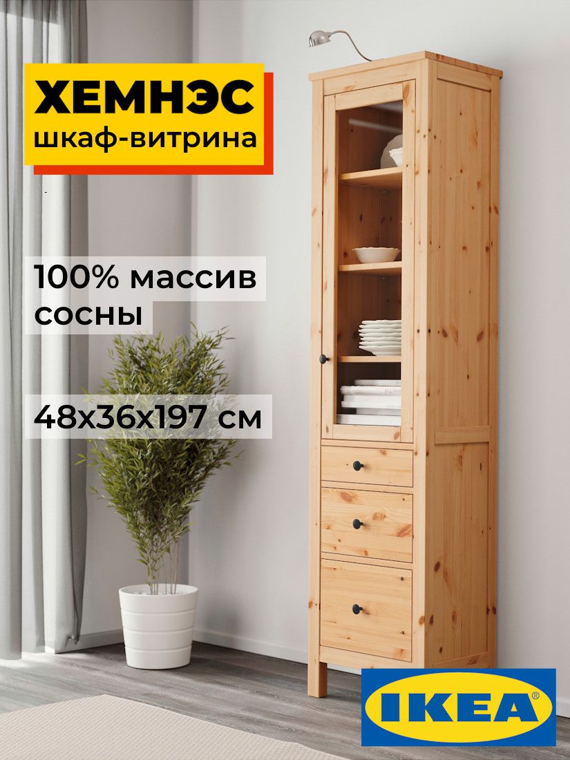 Шкаф-витрина узкая 3 ящика ХЕМНЭС 49х198х37 Profi&Hobby светло-коричневый  фото
