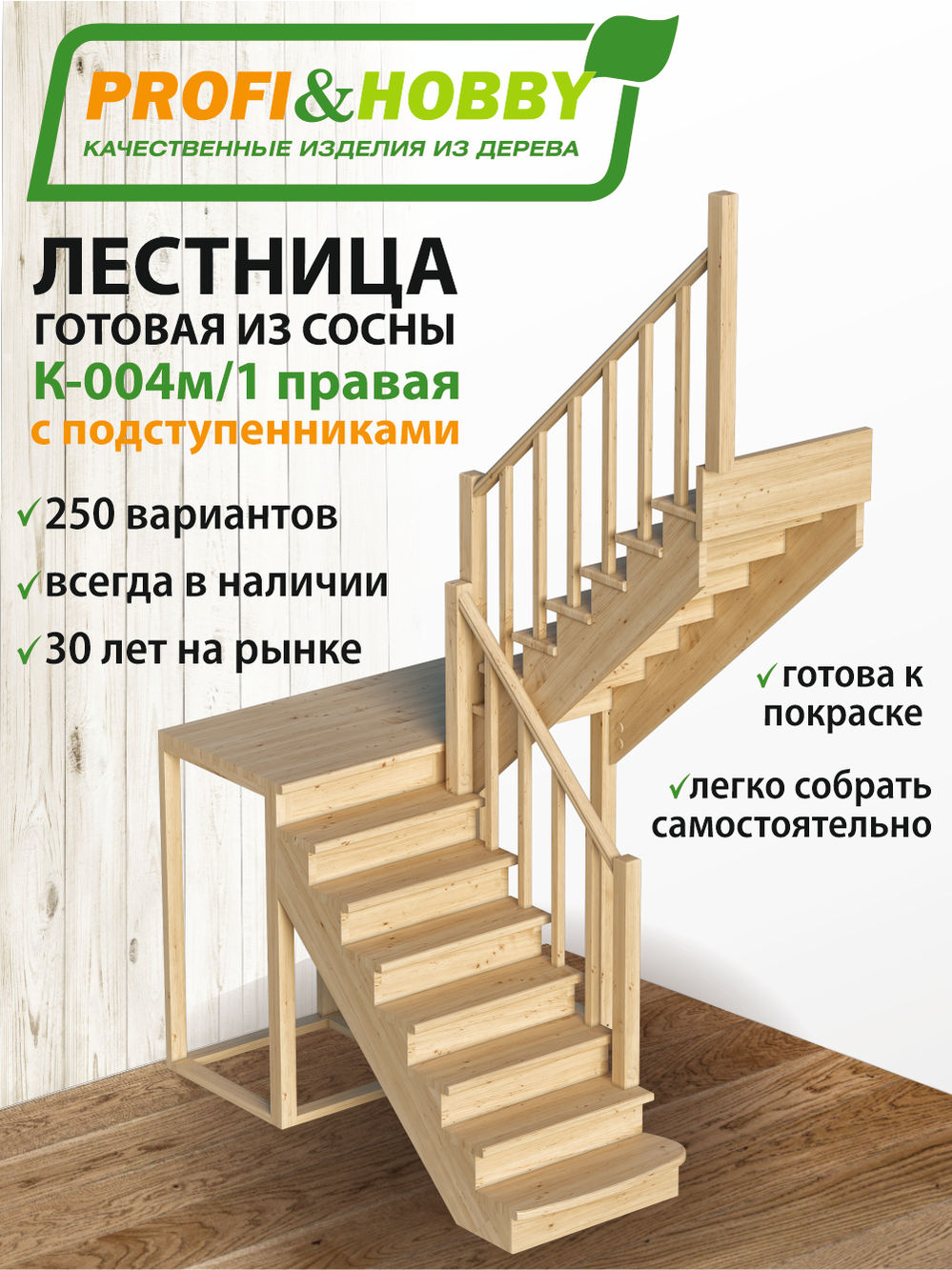 Лестница  К-004м/1 П с подступенками сосна (7 уп)