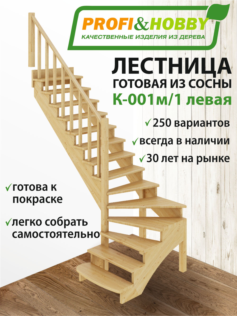 Лестница   К-001м/1  Л  сосна (5 уп)