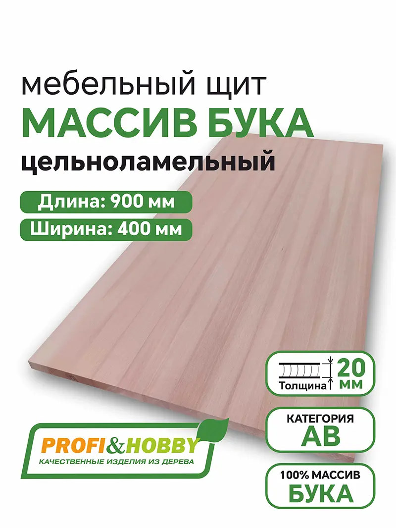 Щит бук  900 х 400 х 20  А/В