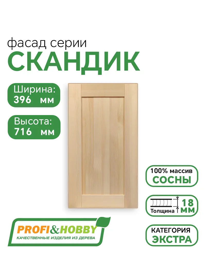 Фасад для кухни 716 х 396 мм Скандик без покраски