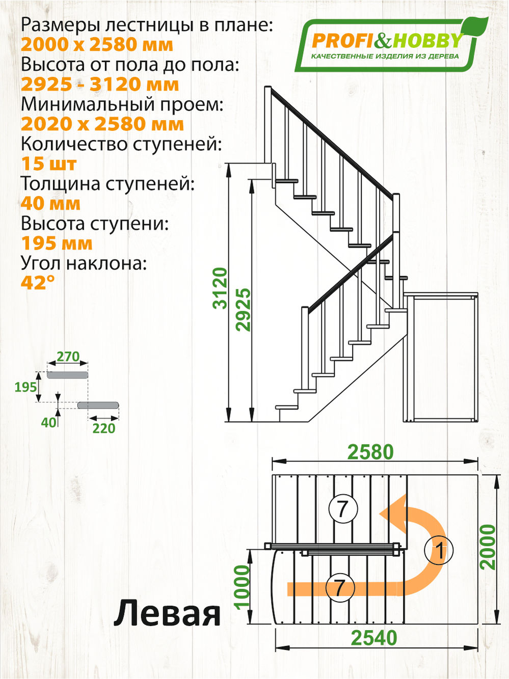 Лестница  К-104м Л сосна (6 уп)
