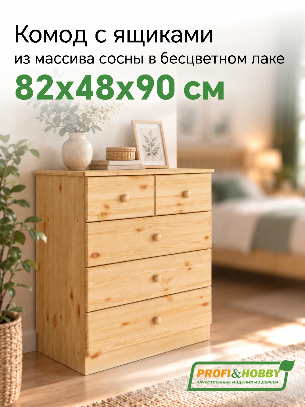 Комод 5 ящиков сосна, бесцветный акриловый лак (1 уп.)
