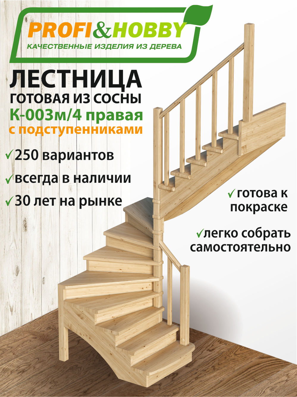 Лестница  К-003м/4 П с подступенками сосна (6 уп)