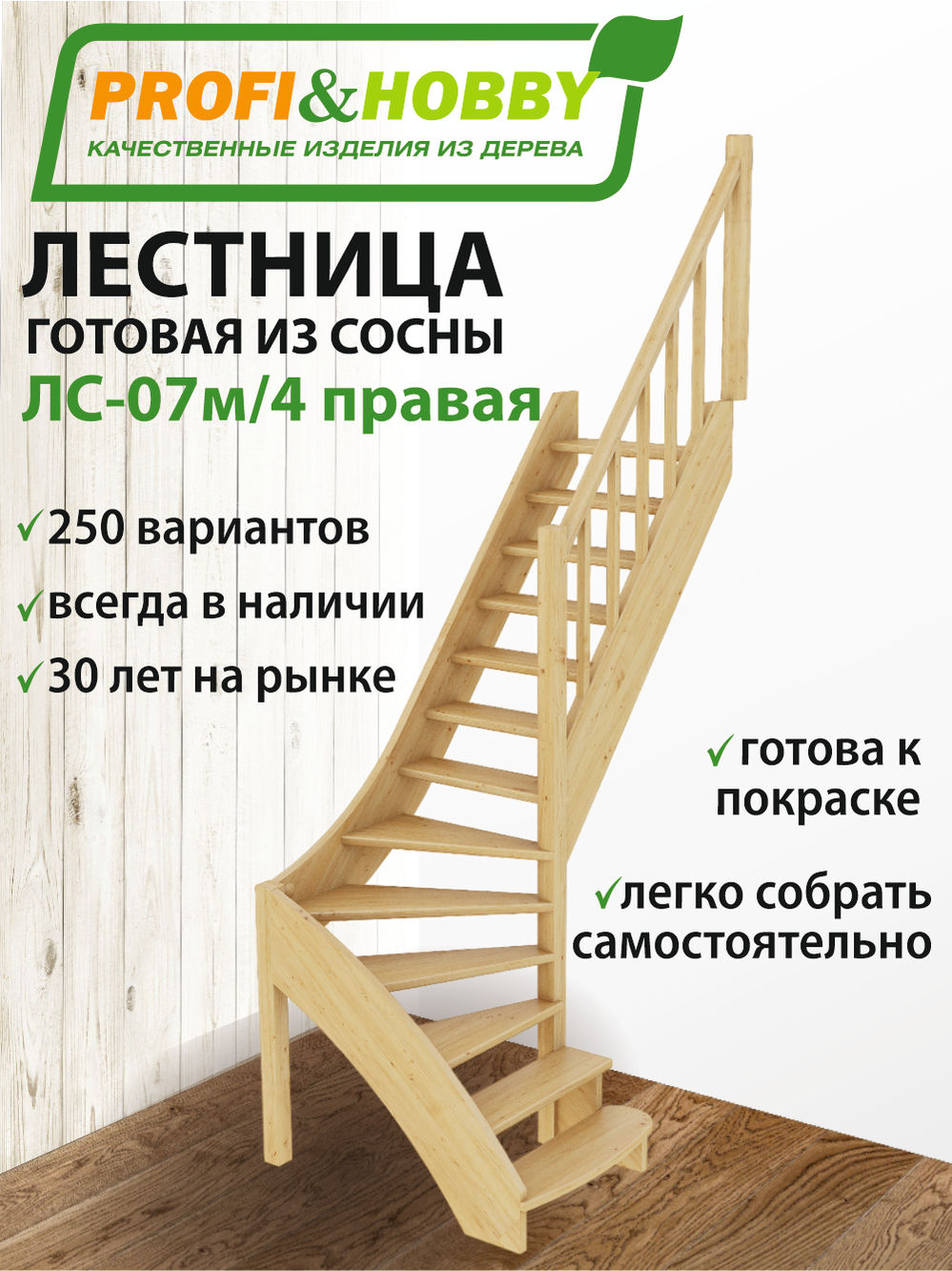 Лестница  ЛС-07м/4  П  сосна  (3 уп)