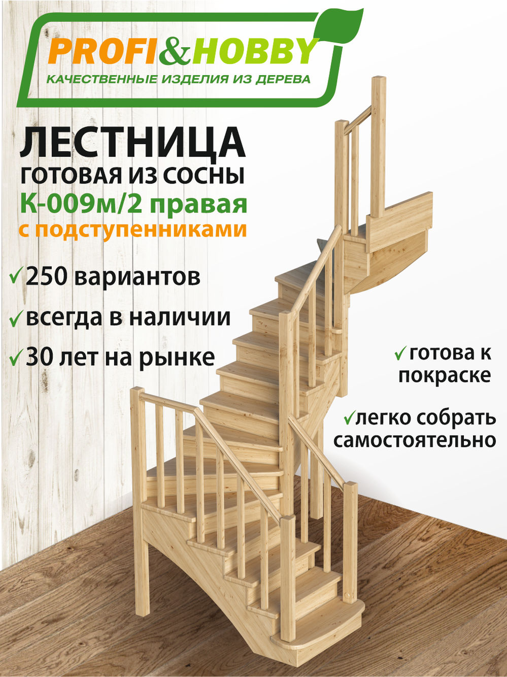 Лестница  К-009м/2  П  с подступенками сосна (6 уп)
